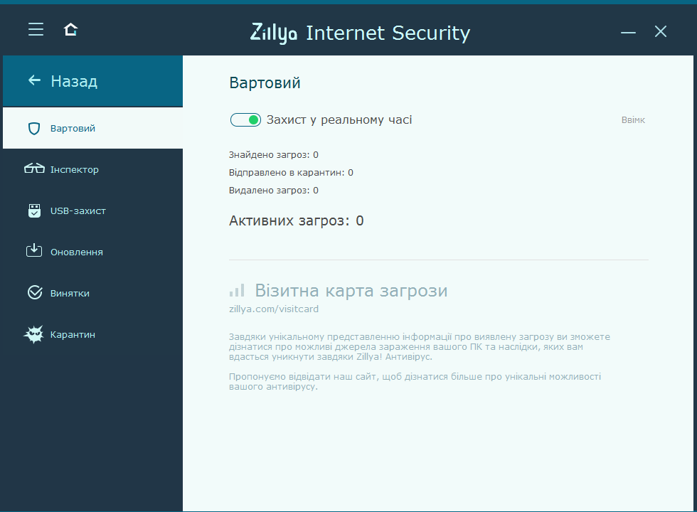 Антивірус Zillya! Internet Security 1 рік 1 ПК (00000465#1) - фото 4