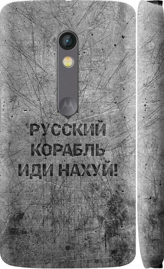 Чехол на Motorola Moto X Play Русский военный корабль иди на v4 (5223c-459-42517)