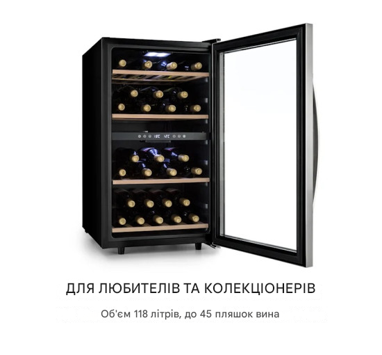 Винний холодильник KLARSTEIN Vinamour 45 Duo 118 л 45 пляшок (10034216) - фото 3 Винний холодильник KLARSTEIN Vinamour 45 Duo 118 л 45 пляшок (10034216) - фото 3