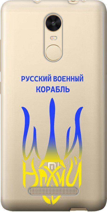 Чехол на Xiaomi Redmi Note 3 Русский военный корабль иди на v7 (5261t-95-42517) Чехол на Xiaomi Redmi Note 3 Русский военный корабль иди на v7 (5261t-95-42517)