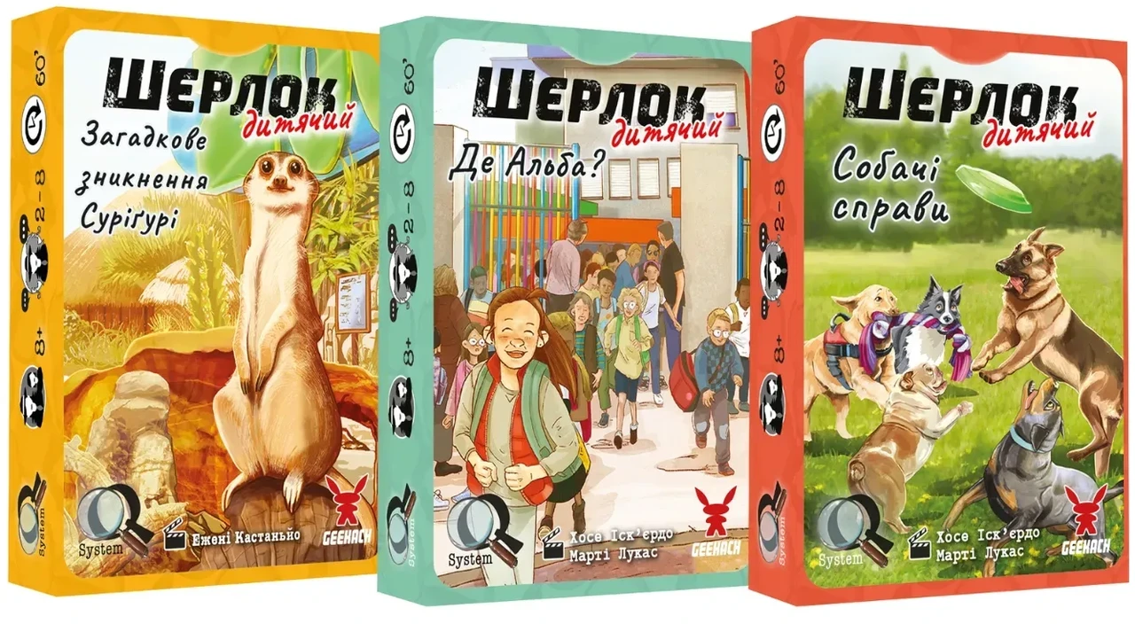 Настольная игра "Шерлок дитячий. Собачі справи Де Альба? Загадкове зникнення Сурігурі" набор 1 3в1 (2771250342)