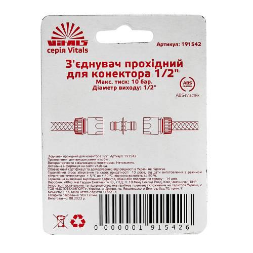 Соединение проходное Vitals для коннектора 1/2" (000191542) - фото 5