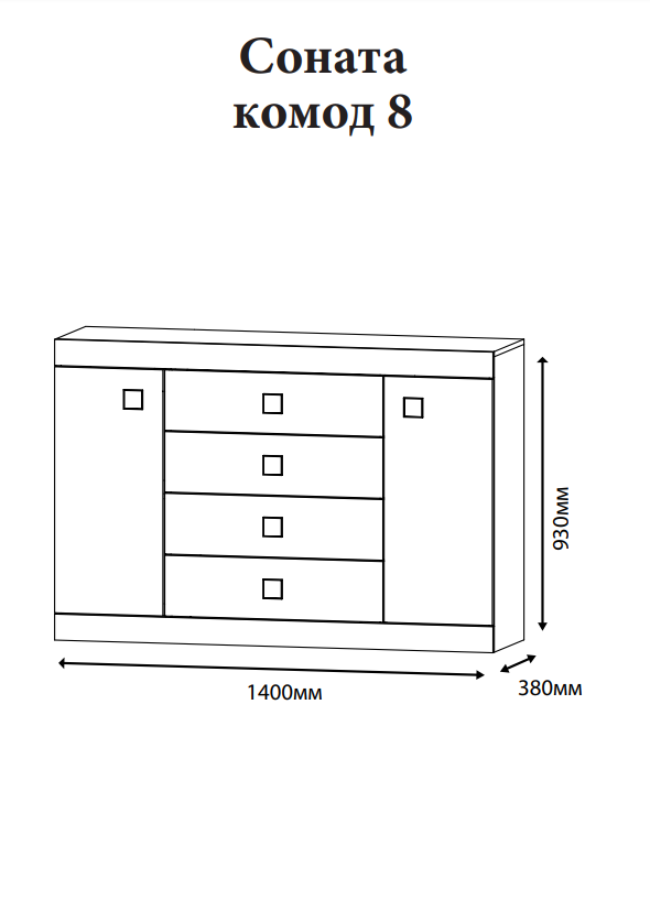 Комод Everest Соната 8 1400х376х931 мм Венге темный/Белый (11244) - фото 4 Комод Everest Соната 8 1400х376х931 мм Венге темный/Белый (11244) - фото 4