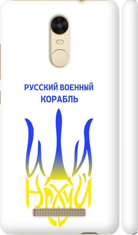 Чехол на Xiaomi Redmi Note 3 pro Русский военный корабль иди на v7 (5261m-335-42517)