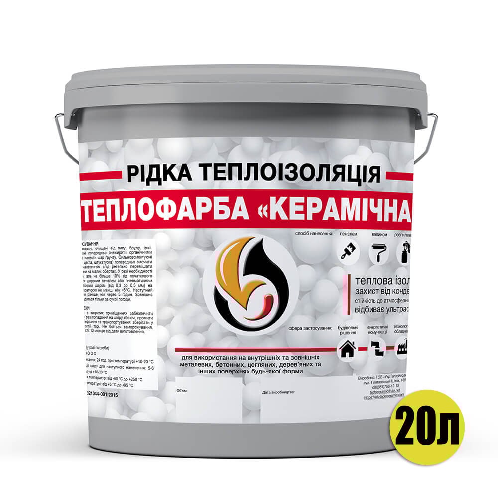 Фарба для утеплення будь-яких поверхонь Skyline керамічна 20 л Сірий (621395ff8ba7dc6c59648b41) - фото 2 Фарба для утеплення будь-яких поверхонь Skyline керамічна 20 л Сірий (621395ff8ba7dc6c59648b41) - фото 2