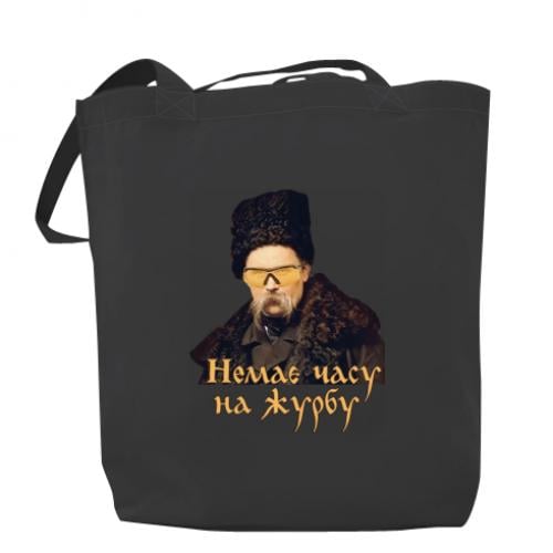 Шоппер Тарас Шевченко "Немає часу на журбу" 37x41 см Темно-серый (12891080-28-182545)