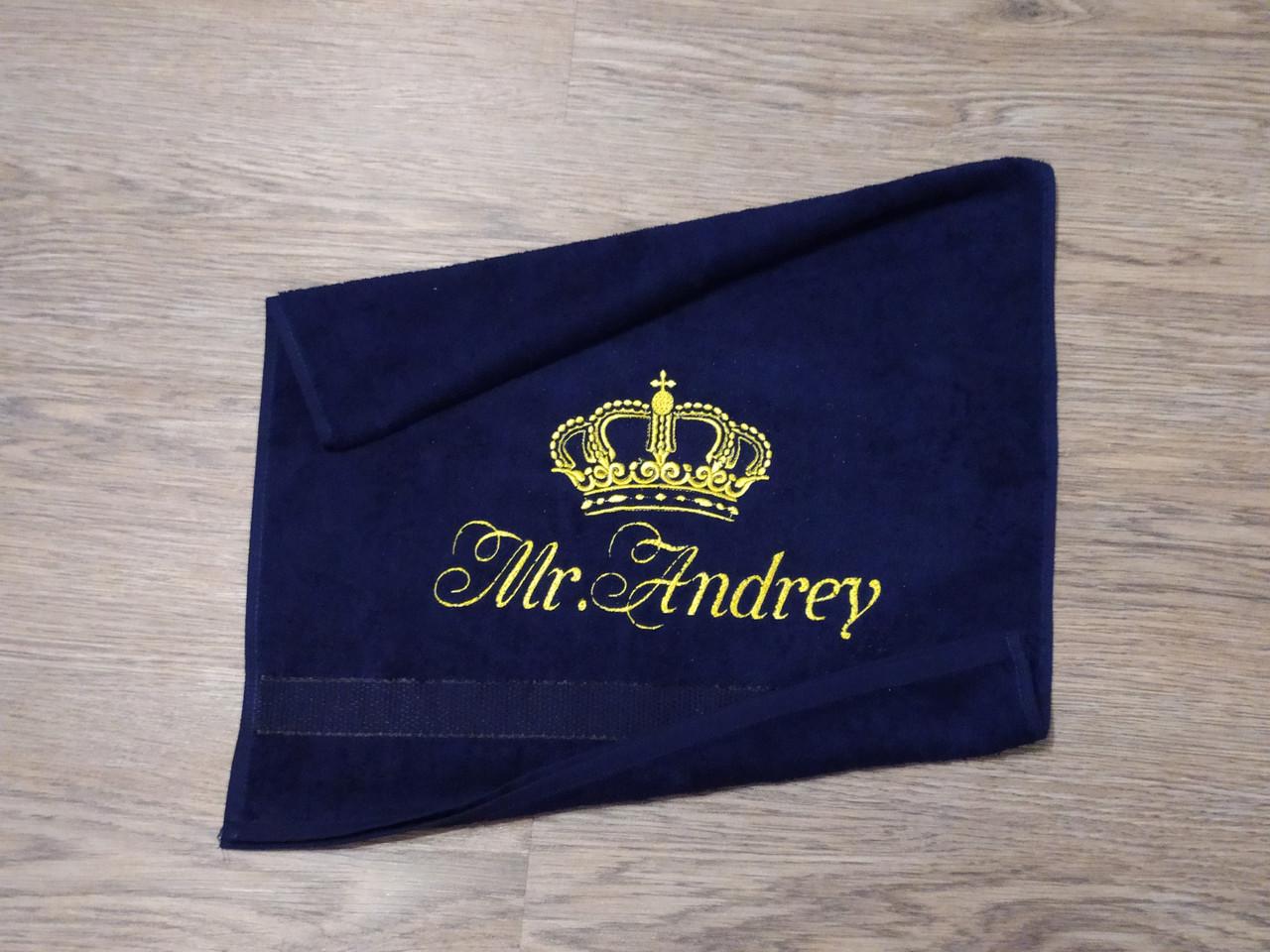 Полотенце махровое с индивидуальной вышивкой "Mr. Andrey" 50х90 см Темно-синий (00371) - фото 2 Полотенце махровое с индивидуальной вышивкой "Mr. Andrey" 50х90 см Темно-синий (00371) - фото 2