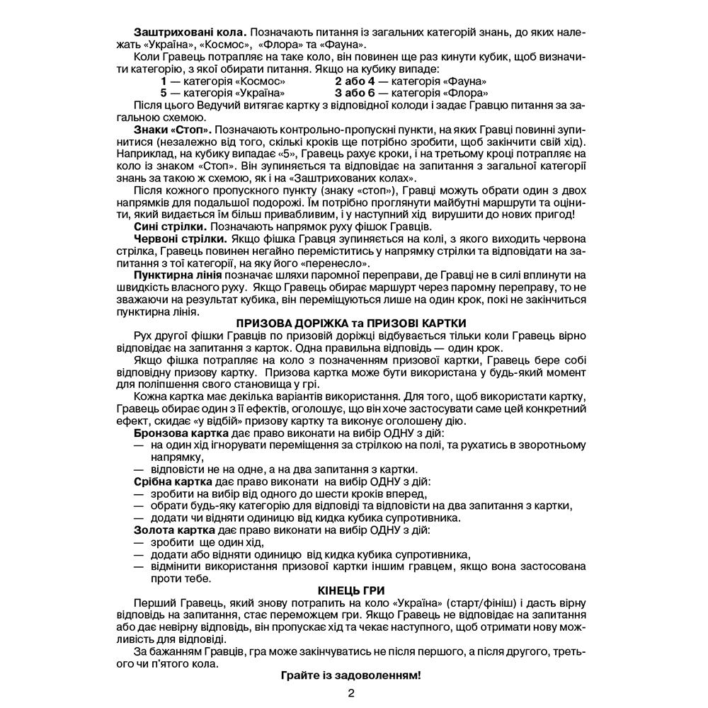 Настільна гра Київська фабрика іграшок Навколо світу географія - фото 8