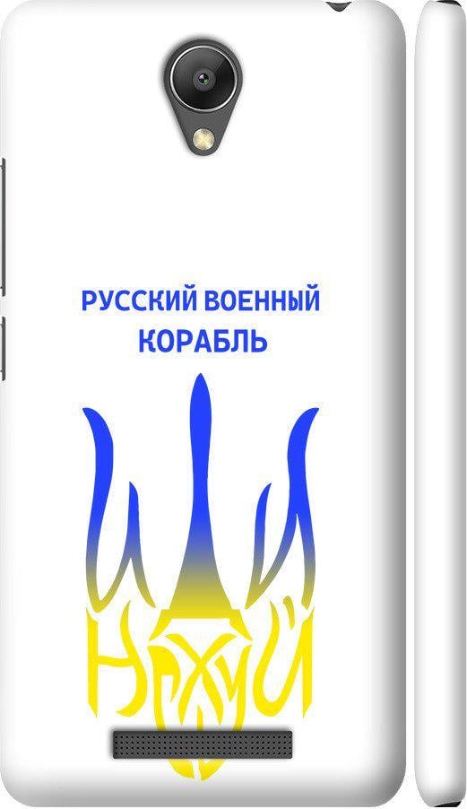 Чехол на Xiaomi Redmi Note 2 Русский военный корабль иди на v7 (5261m-96-42517)