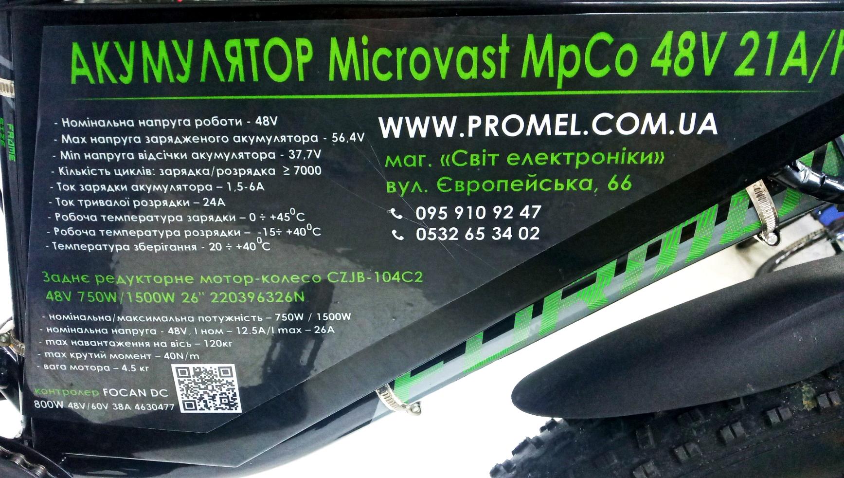 Електровелосипед Tiras Paladin 48V/750 1500W Microvast 21Ah 26" - фото 7