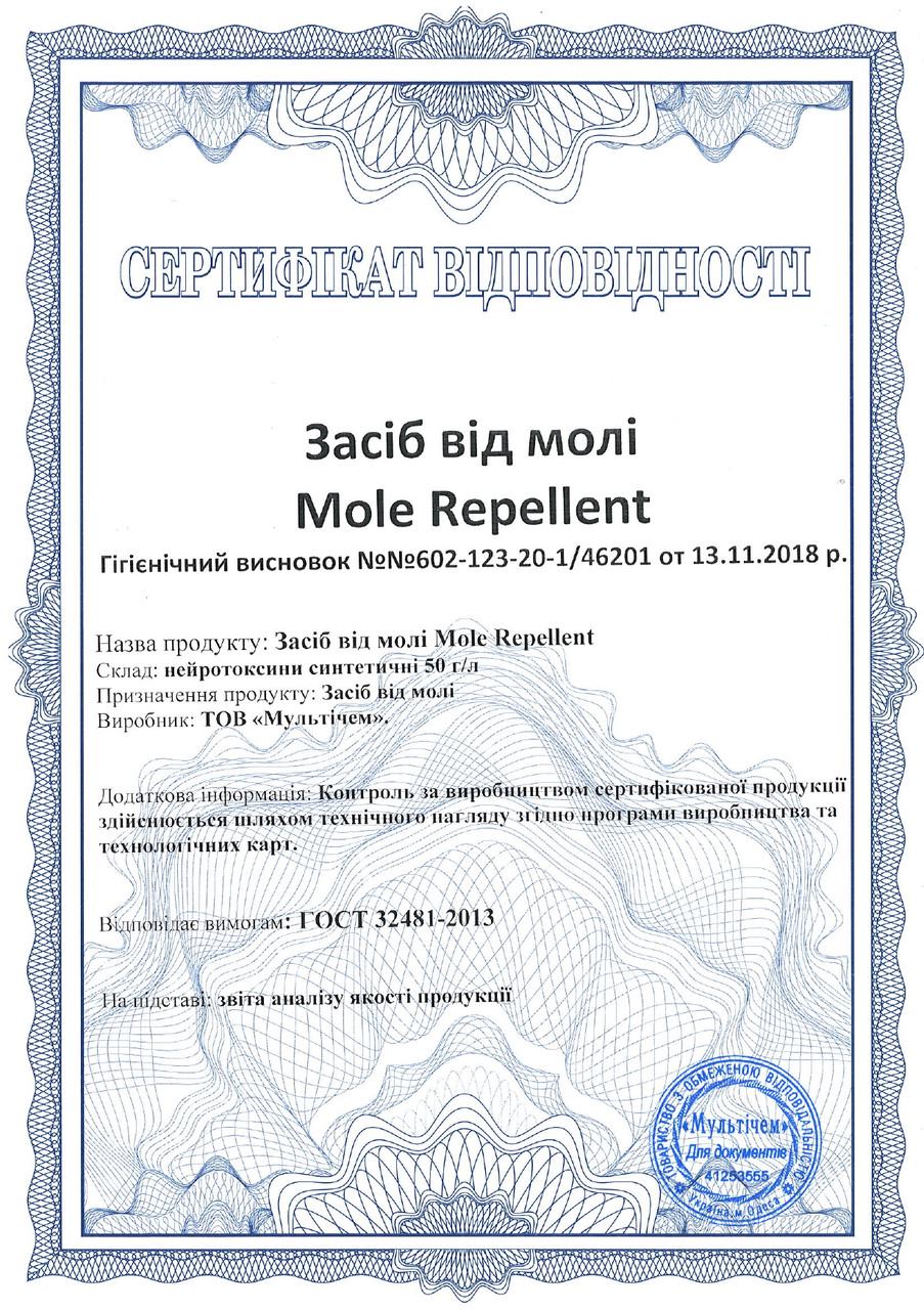 Средство от моли Mole Repellent 5 л (26738111) - фото 3 Средство от моли Mole Repellent 5 л (26738111) - фото 3