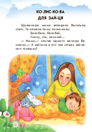 Детская книга "10 іс-то-рій по скла-дах з щоденником: Хованки на відмінно" (111277) - фото 4