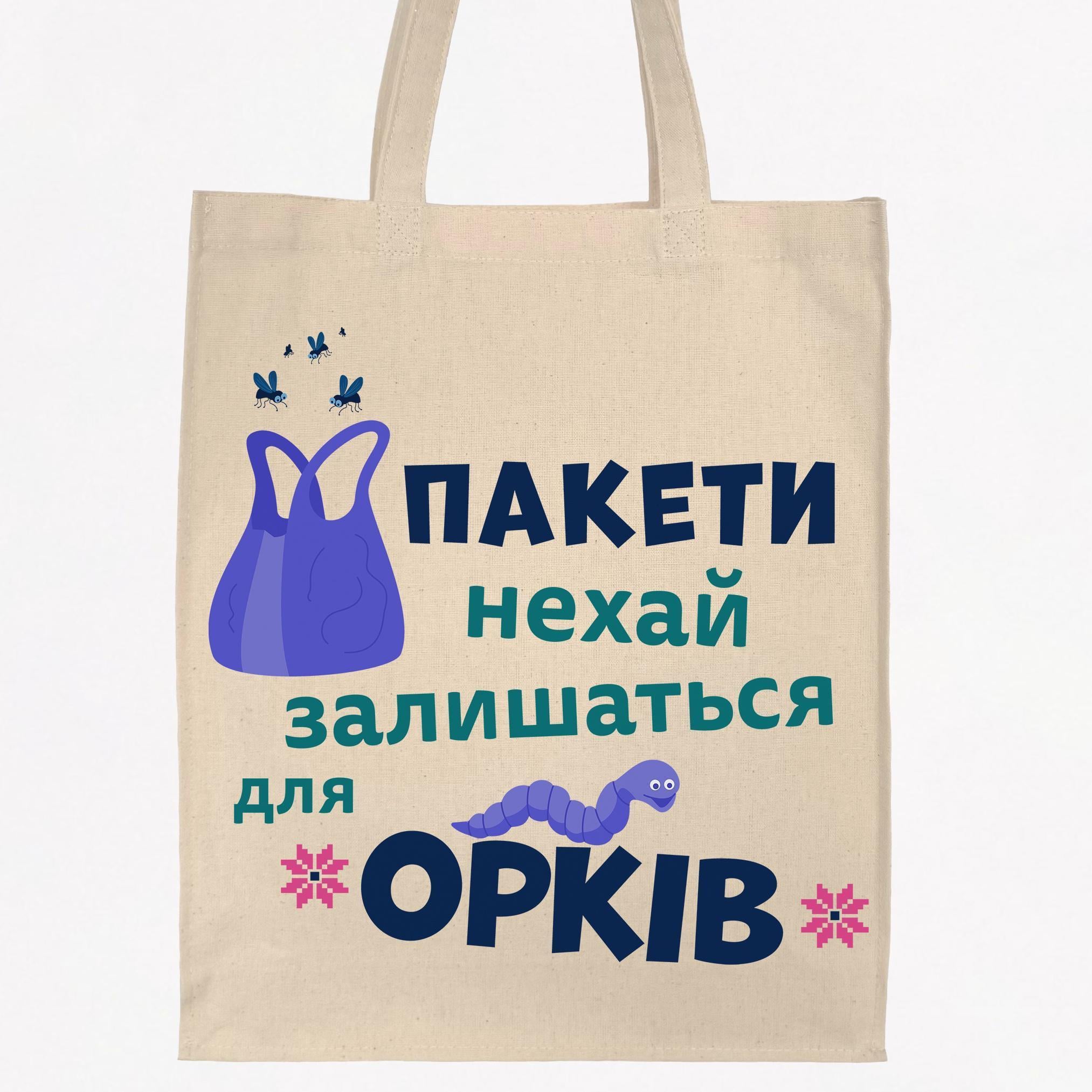 Экосумка-шопер Малюнки с принтом Орки объемный 35х42х10 см Бежевый (SHOR02) Экосумка-шопер Малюнки с принтом Орки объемный 35х42х10 см Бежевый (SHOR02)