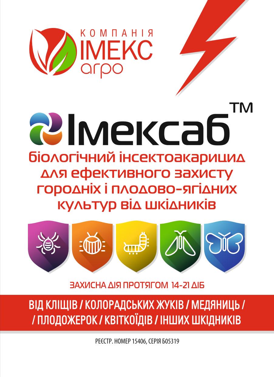 Інсектицид Імекс Агро Імексаб дії для ефективного захисту городніх/плодово-ягідних та декоративних культур від шкідників 10 г (25500116) - фото 3 Інсектицид Імекс Агро Імексаб дії для ефективного захисту городніх/плодово-ягідних та декоративних культур від шкідників 10 г (25500116) - фото 3