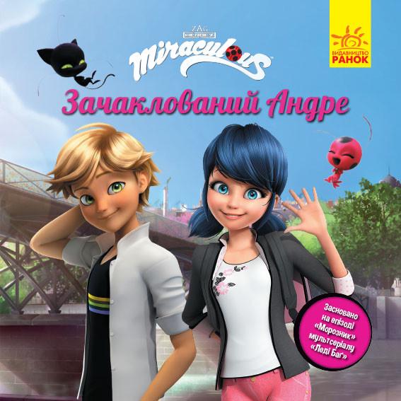 Книга "Леді Баґ. Історії. Зачаклований Андре" (1408186917)