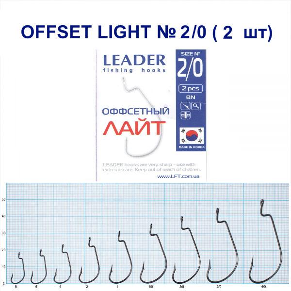 Гачок Leader Offset Light №2/0 2 шт. (84) - фото 2