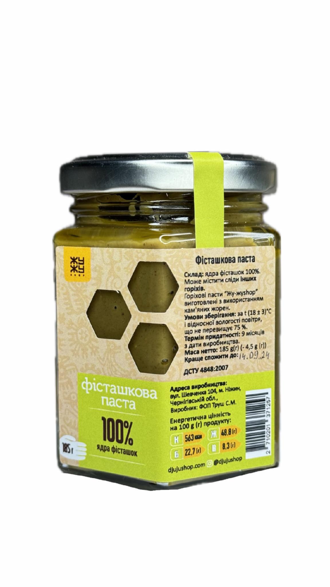 Фісташкова паста Жу жу shop 185 г