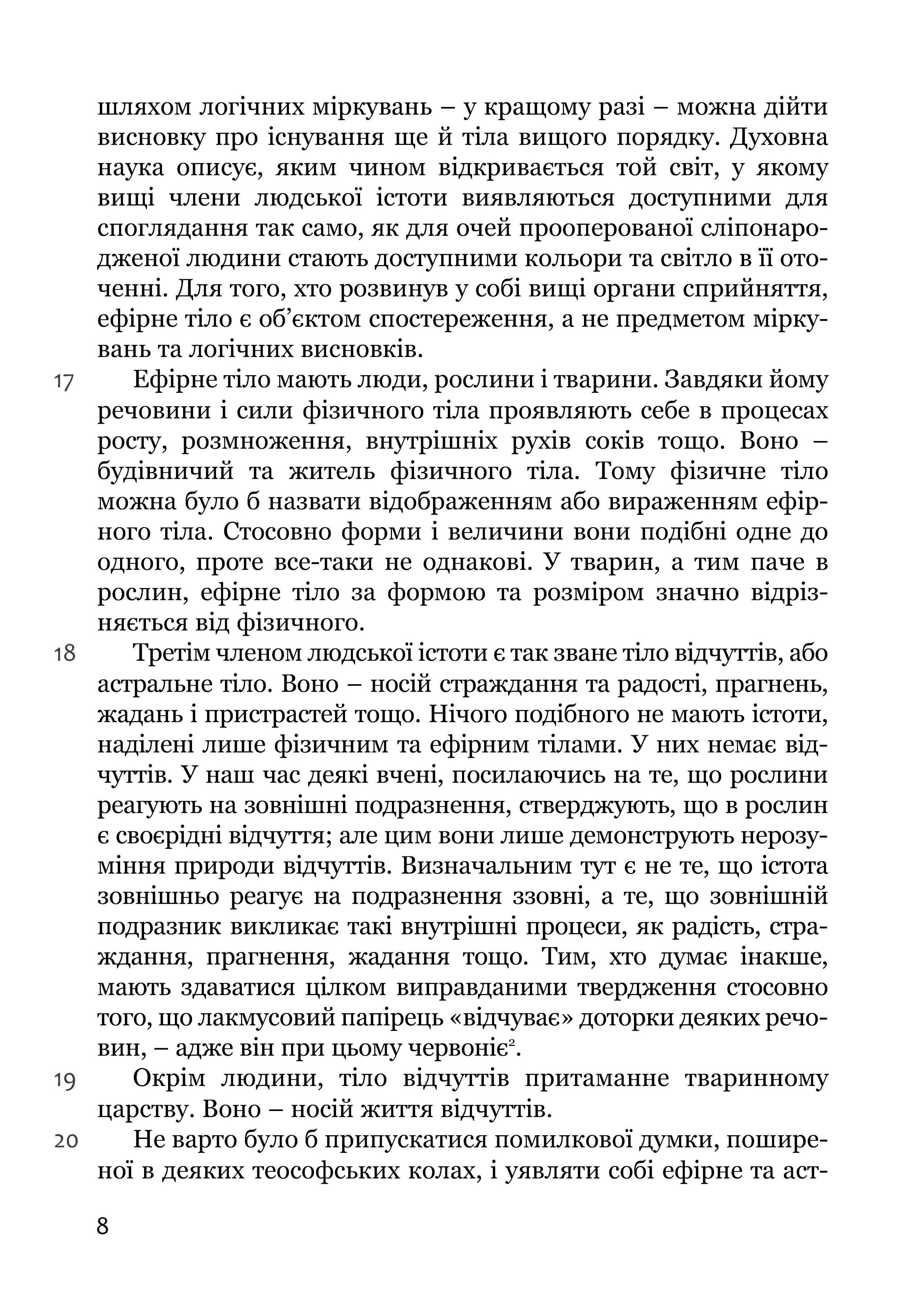 Книга Рудольфа Штайнера "Виховання дитини з погляду духовної науки" 978-617-7314-64-5 - фото 9