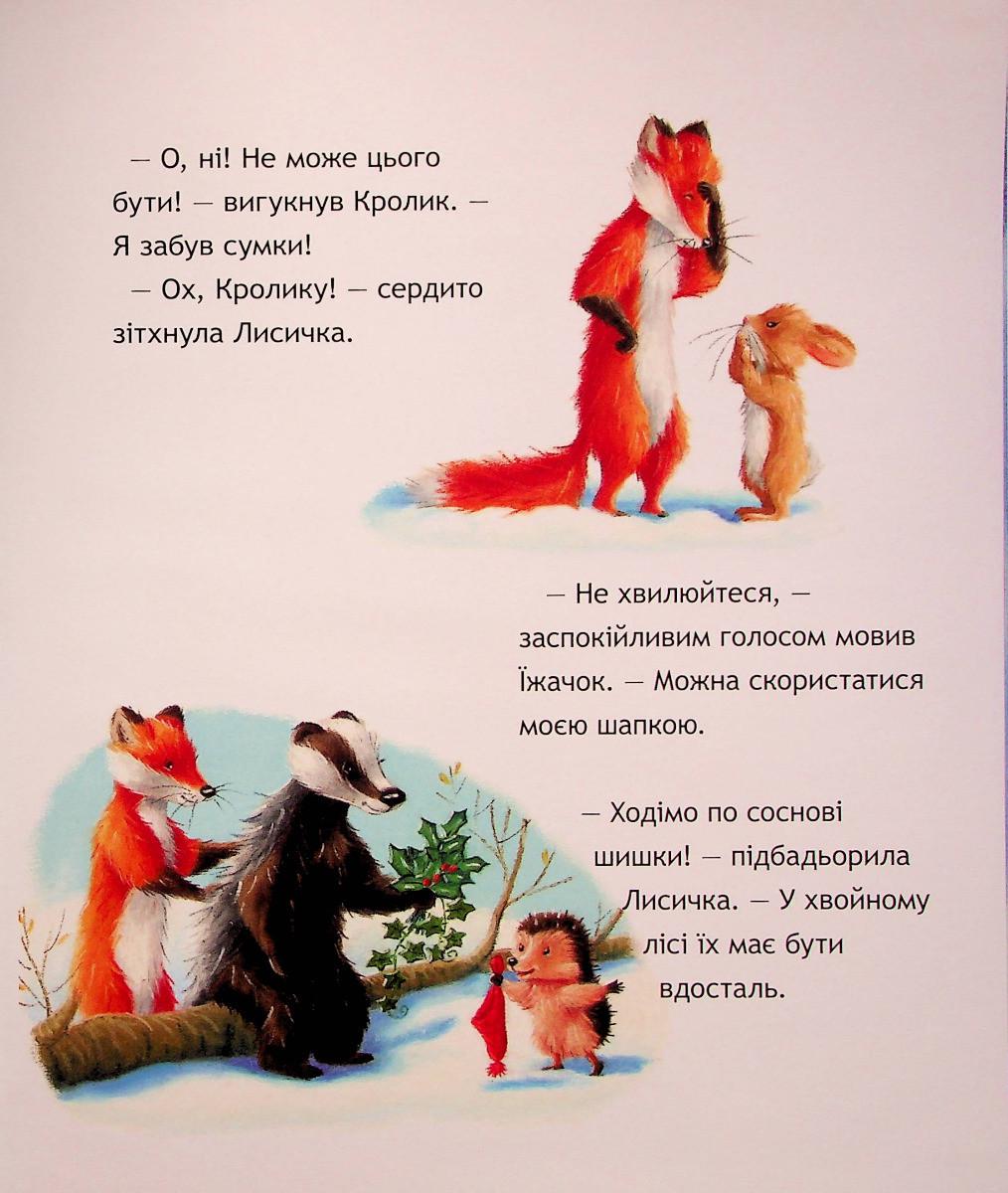 Дитяча книга Абрикос "Страшна Різдвяна Таємниця" - фото 6