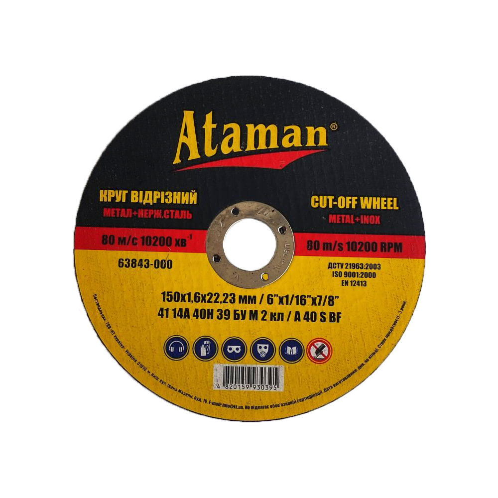 Диск отрезной по металлу Ataman 150х1,6х22 мм (54118)