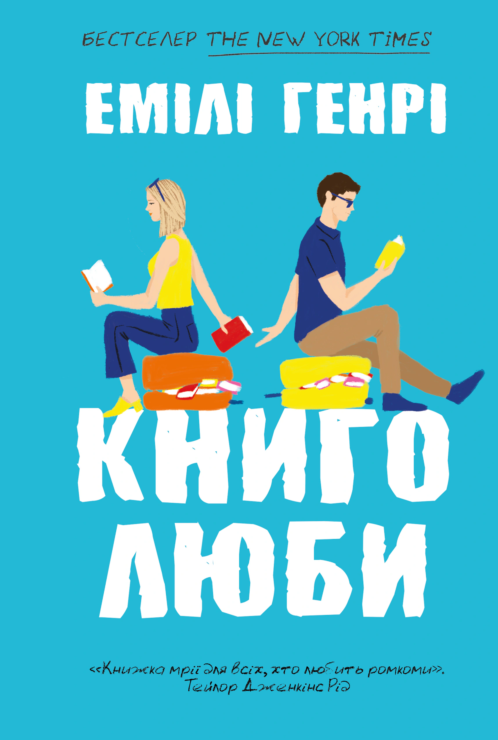 Книга "Книголюби" (21260) Книга "Книголюби" (21260)