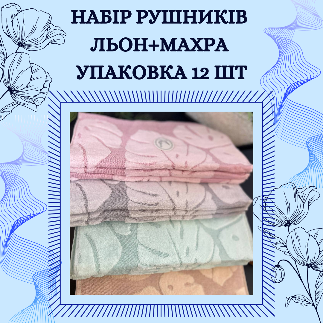 Набір рушників льон-махра 35х70 см 12 шт. (П4К-AL-kuhnya-005) - фото 2