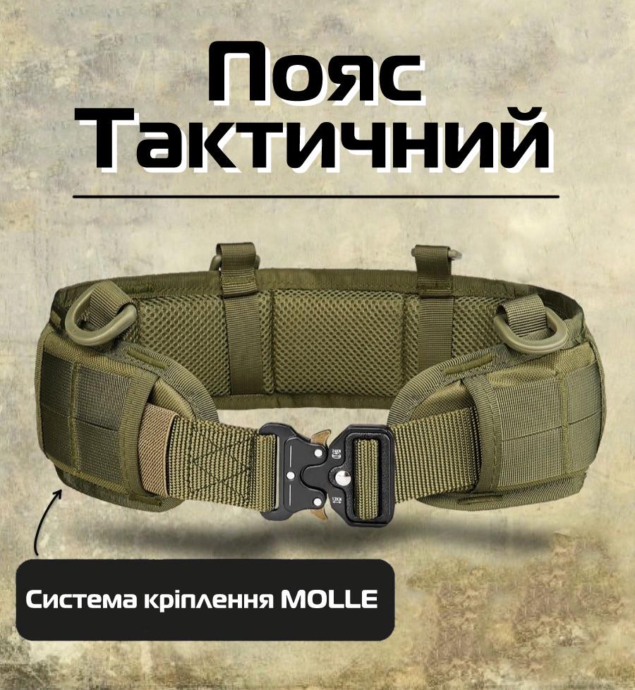 Ремінь РПС з системою MOLLE 140 см Оливковий - фото 6 Ремінь РПС з системою MOLLE 140 см Оливковий - фото 6