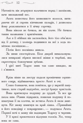 Книга "Школа добра і зла : У пошуках слави. Книга 4" Чейнані Зоман (Ч681004У 9786170960016) - фото 5