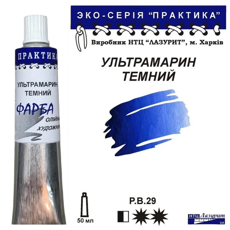 Масляная краска Лазурит Практика туба 50 мл Ультрамарин темный (68921)