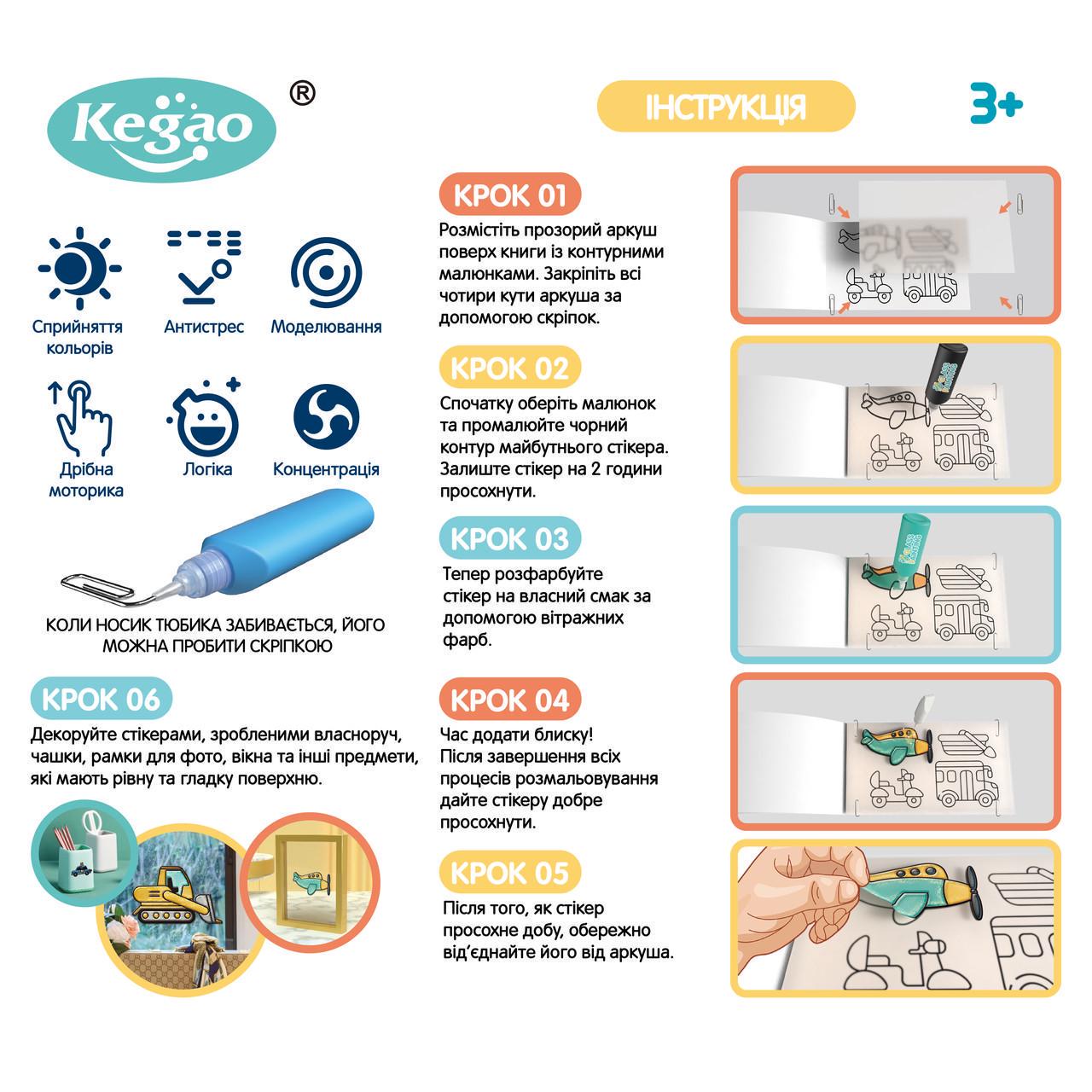 Набір для творчості Kegao Транспорт 8 вітражних фарб - фото 4