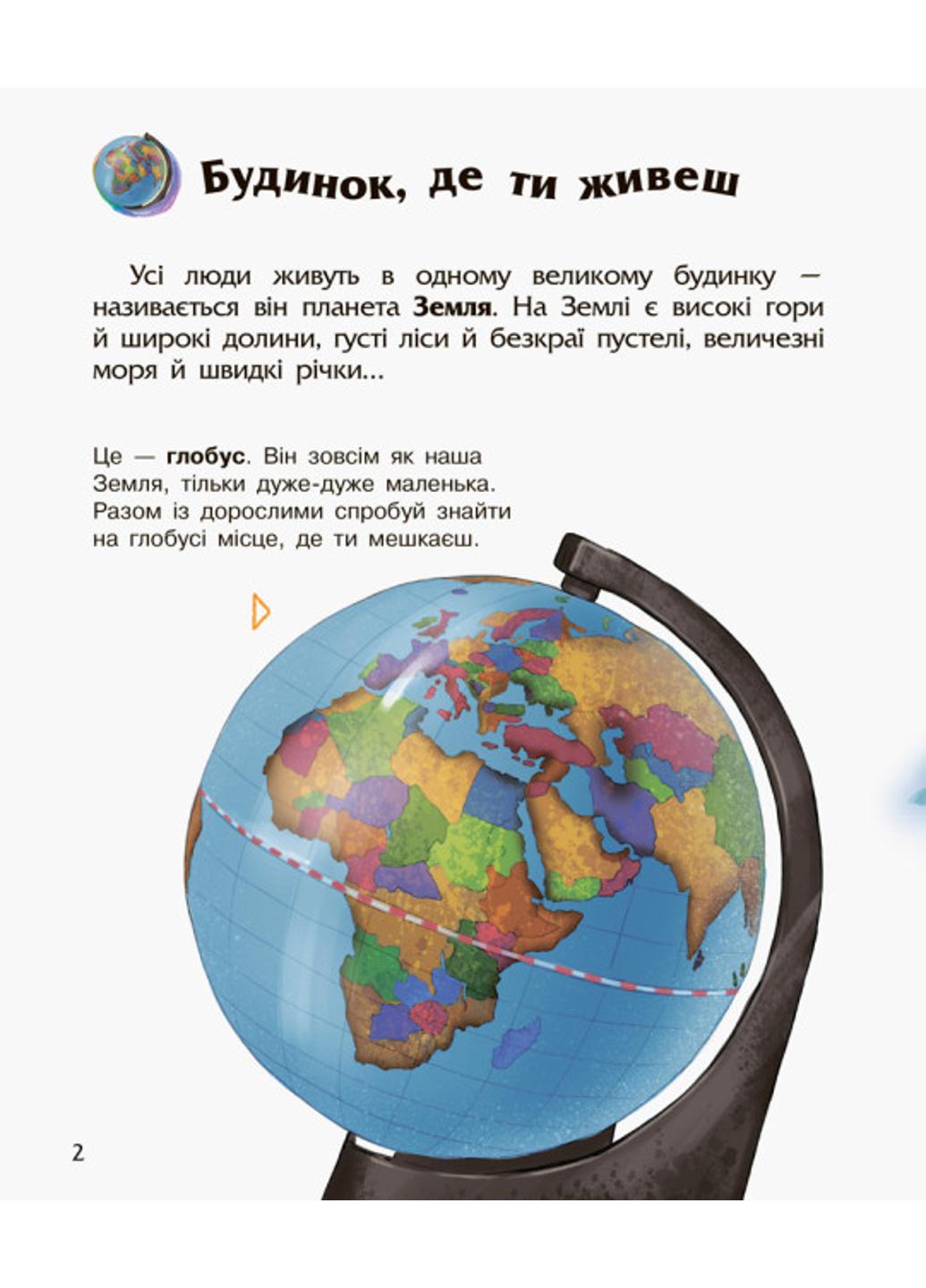 Книга "Енциклопедія дошкільника Космос 2-4 роки" С614009У 9786170941992 Каспарова Ю.В. - фото 2 Книга "Енциклопедія дошкільника Космос 2-4 роки" С614009У 9786170941992 Каспарова Ю.В. - фото 2