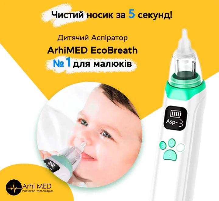 Аспіратор електронний назальний Arhimed EcoBreath XS (00435) - фото 8