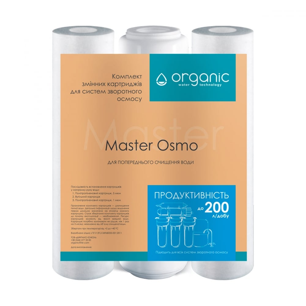 Комплект картриджів Organic Master Osmo для систем зворотного осмосу