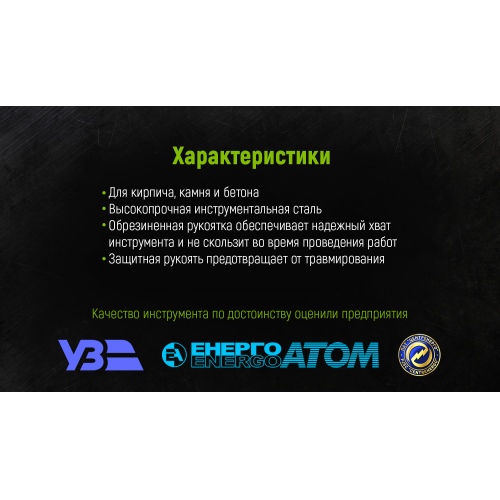 Зубило для каменю пікоподібне Alloid 250х16 мм із захисною рукояткою - фото 4