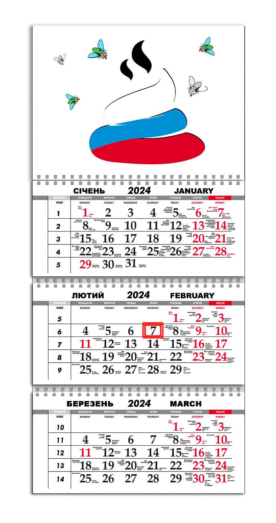 Календарь квартальный на 2024 год APRIORI Патриот/Made in Ukraine 30х61 см (UA2056)