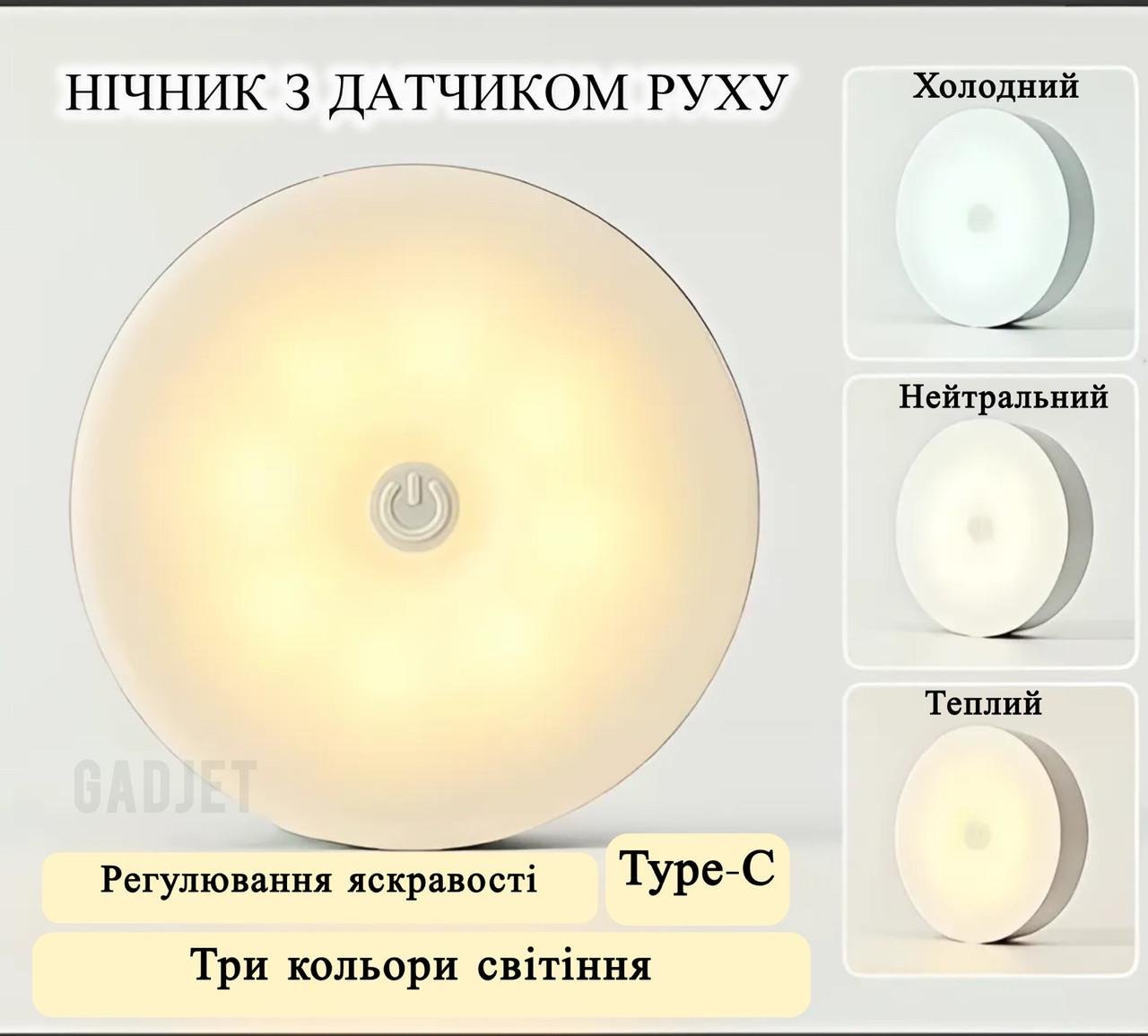 Ночник светодиодный с датчиком движения/на магните/беспроводной Type-C три цвета свечения 600mAh 1W Белый (2120668) - фото 2