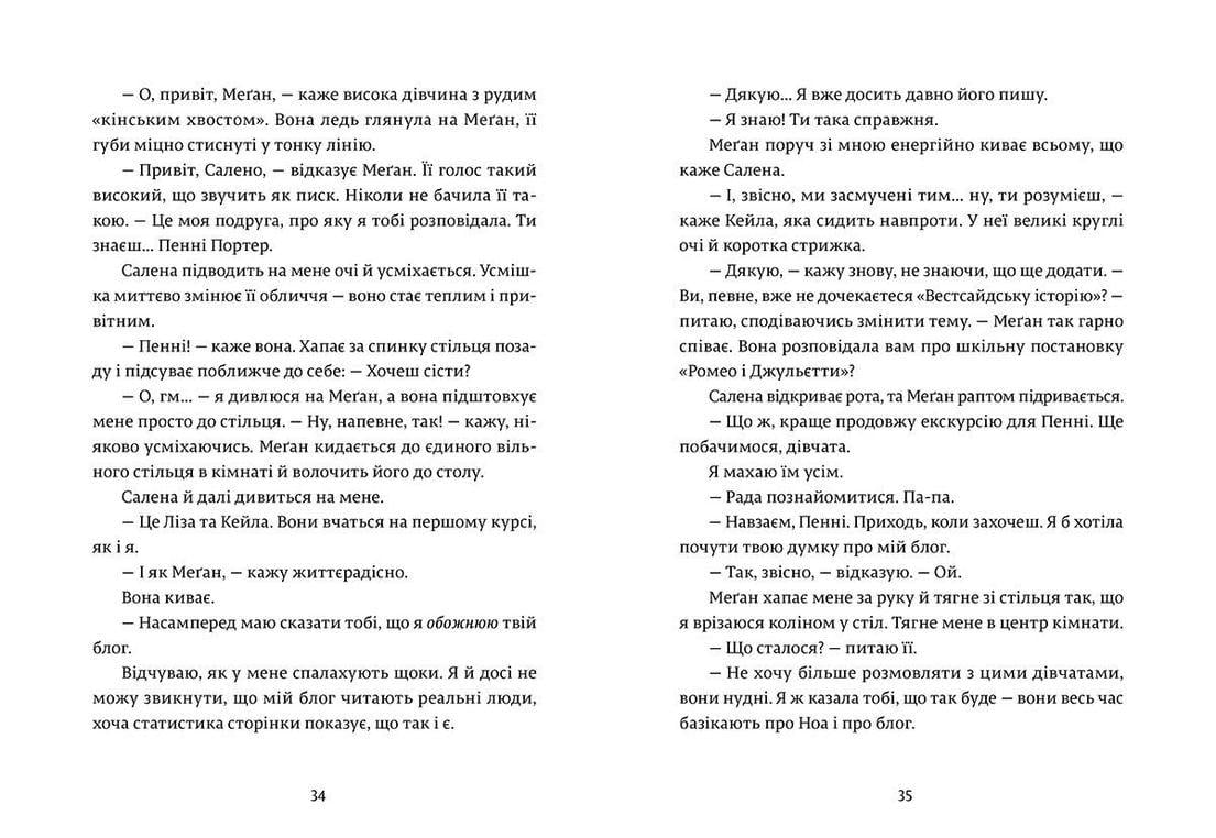 Книга "Дівчина онлайн соло" Книга 3 Видавництво Старого Лева Зої Заґґ - фото 3