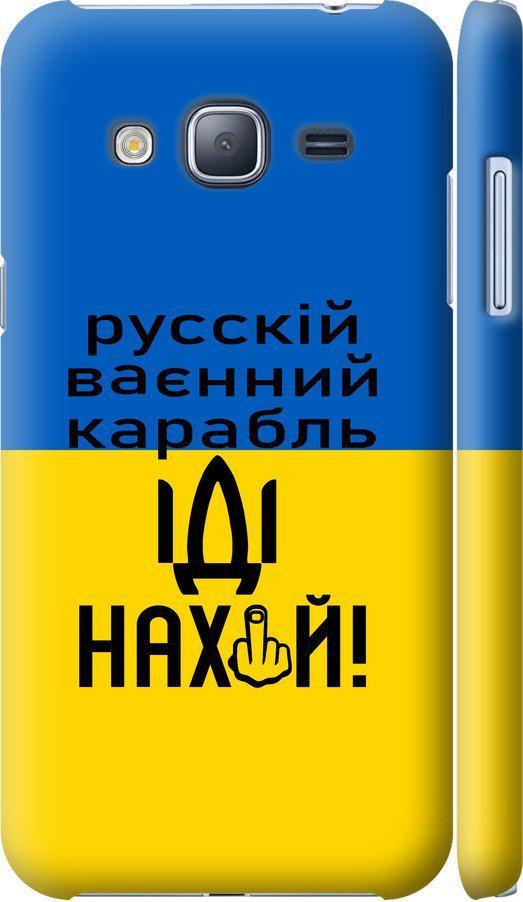 Чехол на Samsung Galaxy J3 Duos (2016) J320H Русский военный корабль иди на (5216c-265-42517)