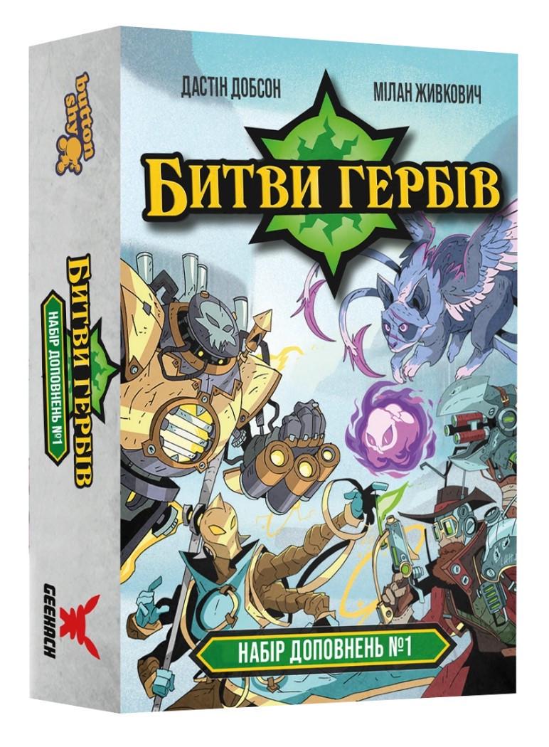Настольная игра Сражения гербов. Набор дополнений #1 (GKCH203e1)