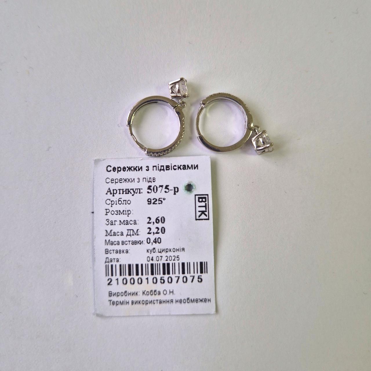 Сережки кільця 15 мм з підвіскою білий камінчик родоване срібло 925 проби 2,60 г (5075р) - фото 6 Сережки кільця 15 мм з підвіскою білий камінчик родоване срібло 925 проби 2,60 г (5075р) - фото 6