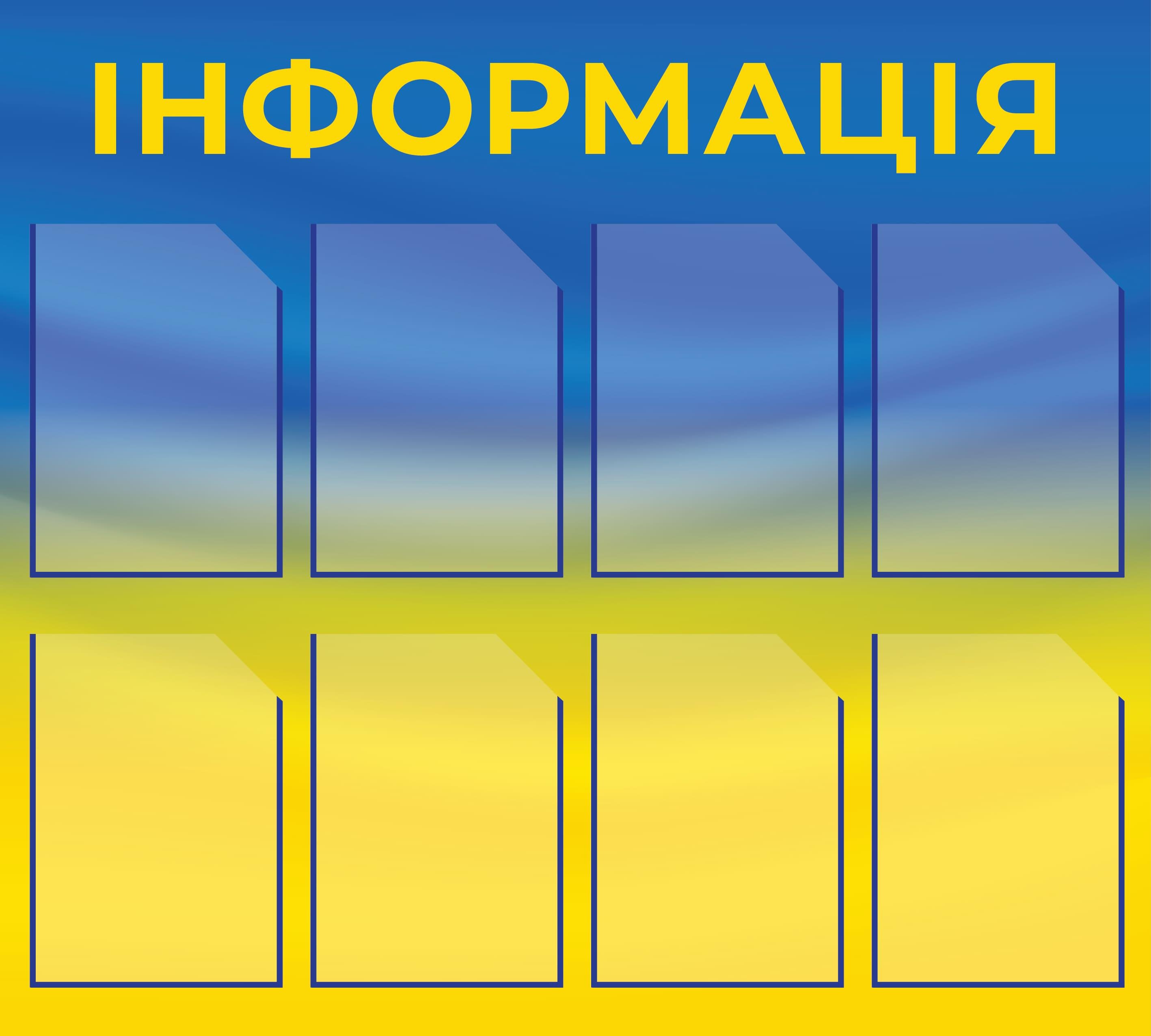 Інформаційний стенд "Інформація" настінний з кишенями 100х90 см (WOMM017)