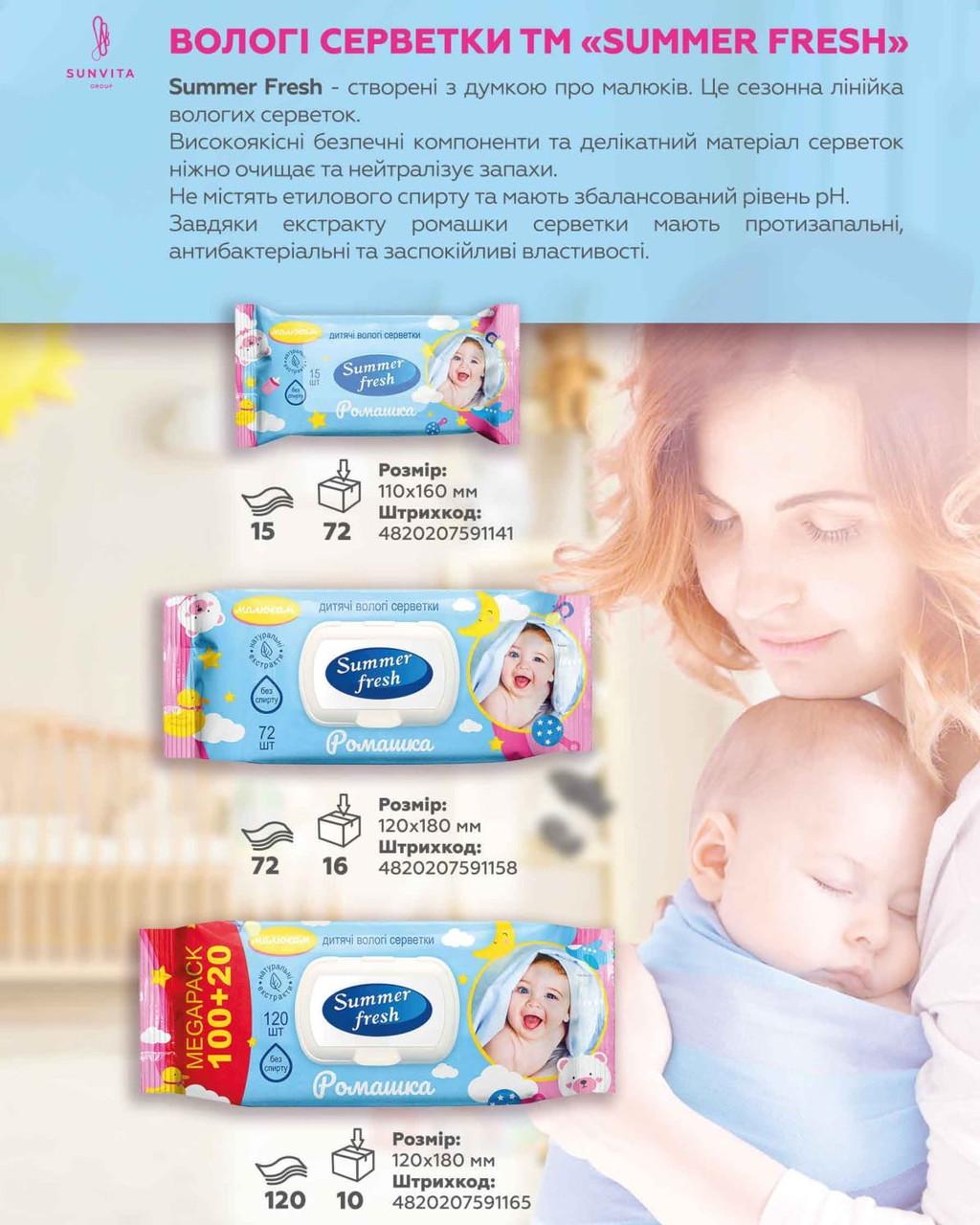 Серветки вологі для дітей Summer Fresh Ромашка без спирту 15 шт. (000005764) - фото 5