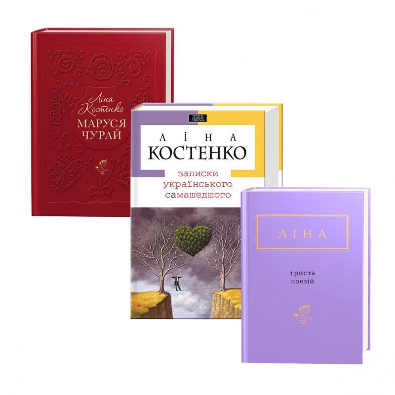 Книги Лины Костенко 3 тома