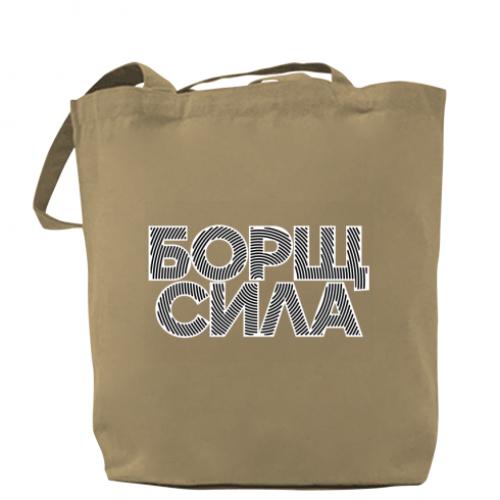 Шоппер "Борщ сила" Капучино (18654792-51-209200)