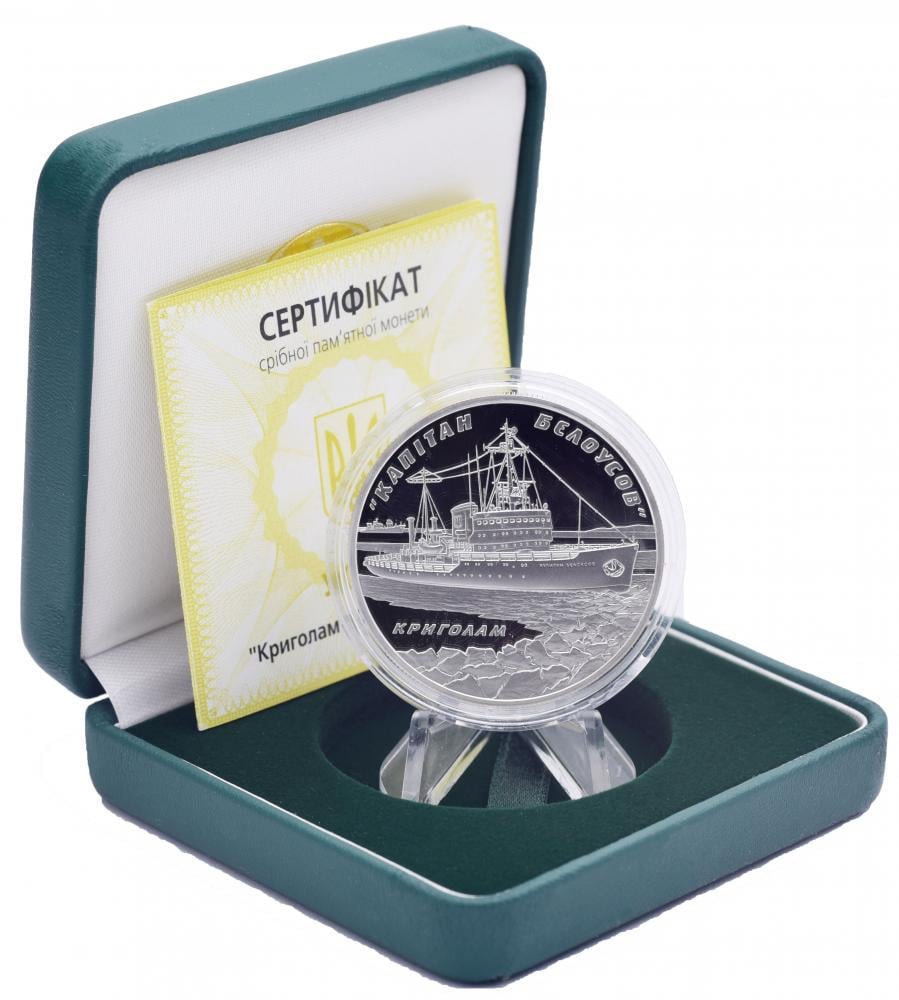 Коллекционная монета Украина 10 гривен 2004 Серебро Proof Ледокол Капитан «Белоусов» Коллекционная монета Украина 10 гривен 2004 Серебро Proof Ледокол Капитан «Белоусов»