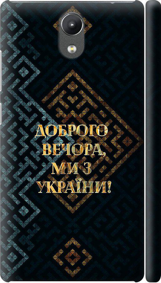 Чехол на Lenovo Phab 2 Мы из Украины v3 (5250c-956-42517)