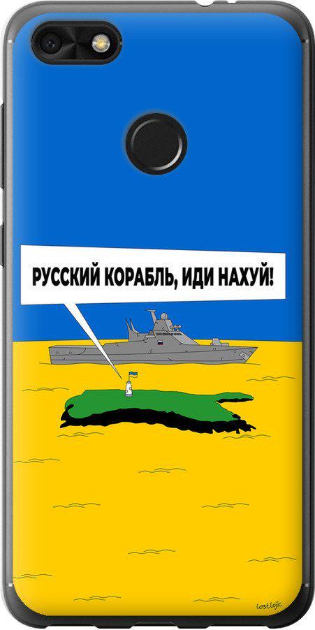 Чехол на Huawei P9 Lite mini Русский военный корабль иди на v5 (5237t-1517-42517) Чехол на Huawei P9 Lite mini Русский военный корабль иди на v5 (5237t-1517-42517)