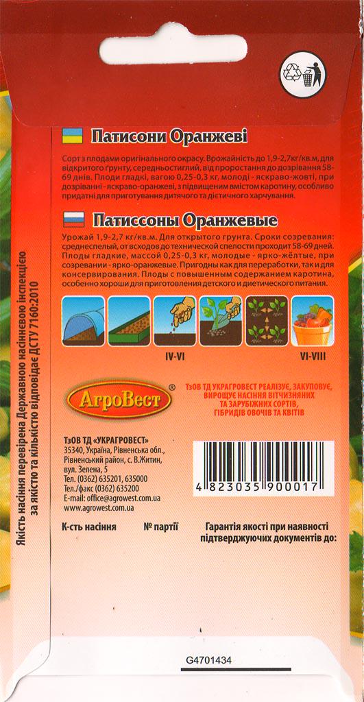 Семена АгроВест патиссон Оранжевый 2 г (42103) - фото 2 Семена АгроВест патиссон Оранжевый 2 г (42103) - фото 2