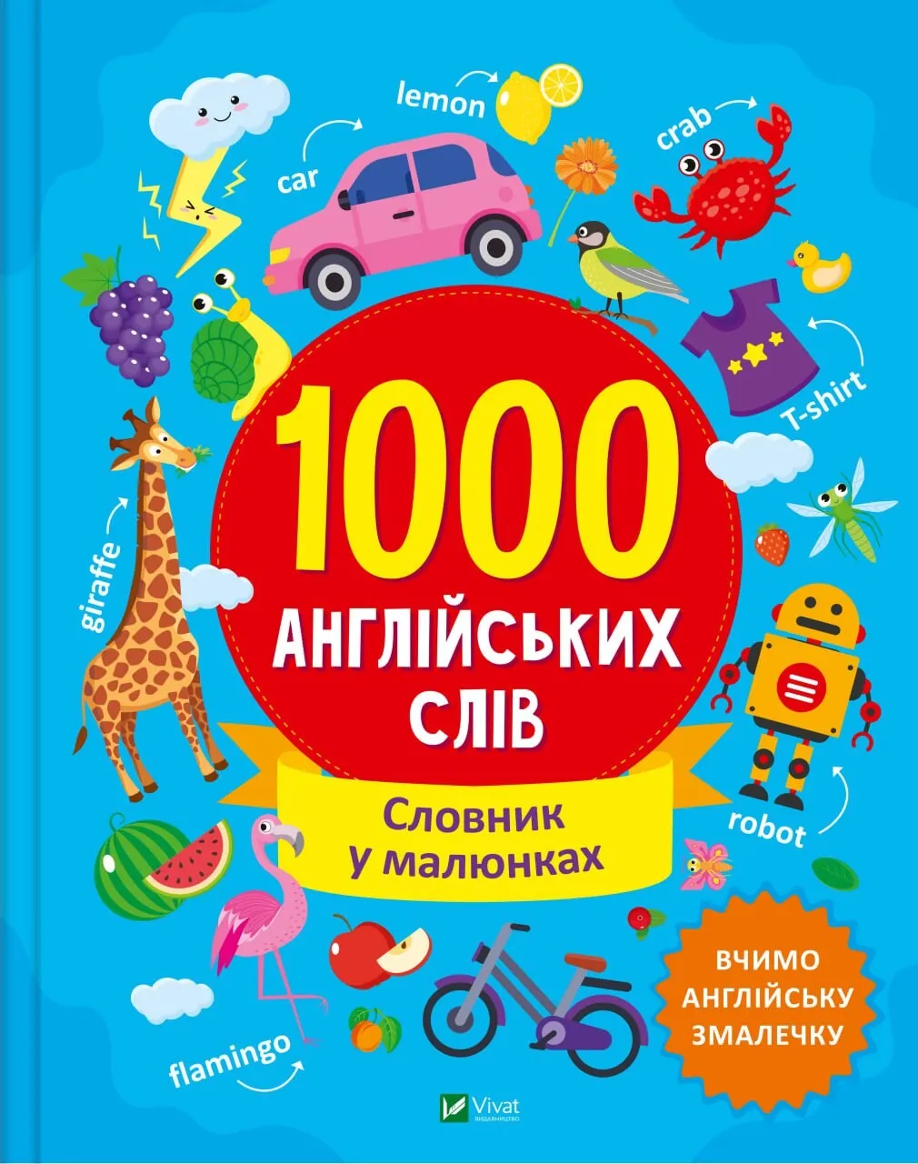Книга Vivat "1000 англійських слів" (9786171700215) Книга Vivat "1000 англійських слів" (9786171700215)