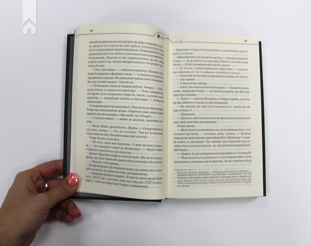 Книга М. Кидрук "Бот" (КСД97880) - фото 4